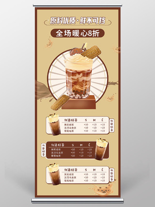 奶茶咖啡饮品店季节新品上市促销优惠折扣活动展架易拉宝奶茶易拉宝